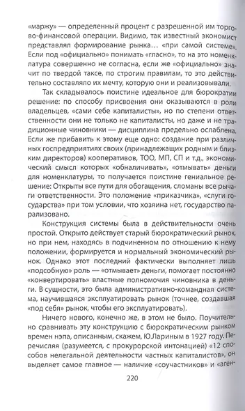 Смуты и институты - фото 5