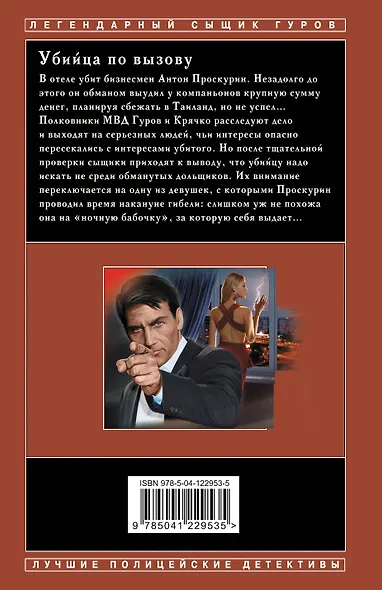 Убийца по вызову - фото 2