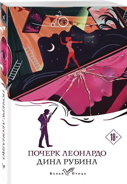 Почерк Леонардо - фото 3