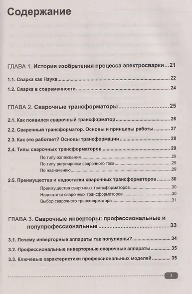 Сварка на примерах. Просто о сложном + QR-ссылки на онлайн-видео и ресурсы - фото 3