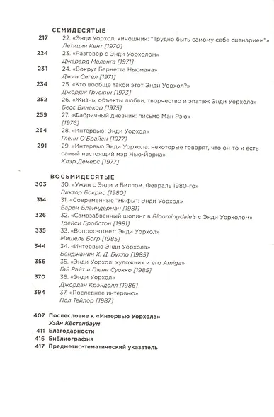 Я стану твоим зеркалом: Избранные интервью Энди Уорхола (1962-1987) - фото 3
