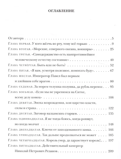 Ключи от заколдованного замка - фото 6