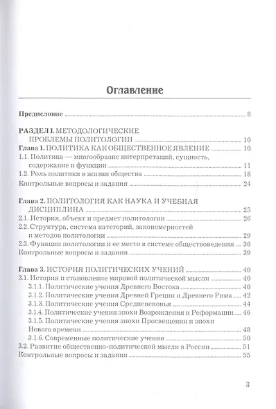 Политология: Учебник - фото 2