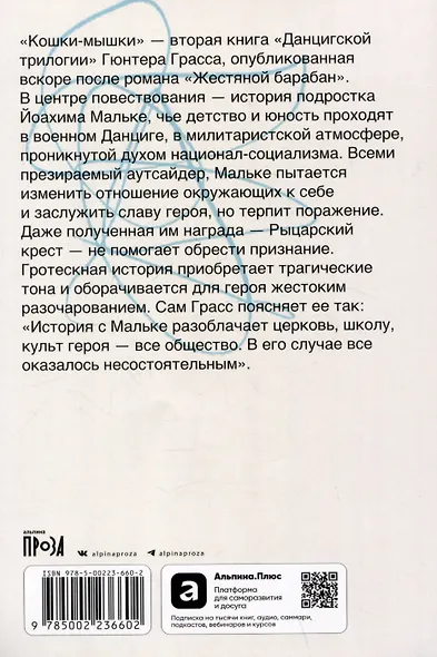 Кошки-мышки - фото 2