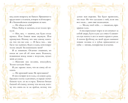 Неделя, чтобы влюбиться - фото 8