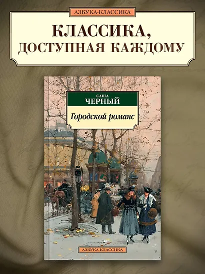 Городской романс - фото 4