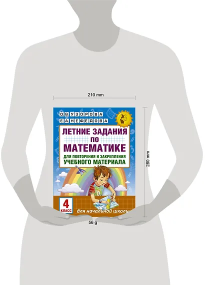 Летние задания по математике для повторения и закрепления учебного материала. 4 класс - фото 3