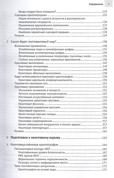 Апокалипсис криптографии. Подготовка криптографии к квантовым вычислениям - фото 4