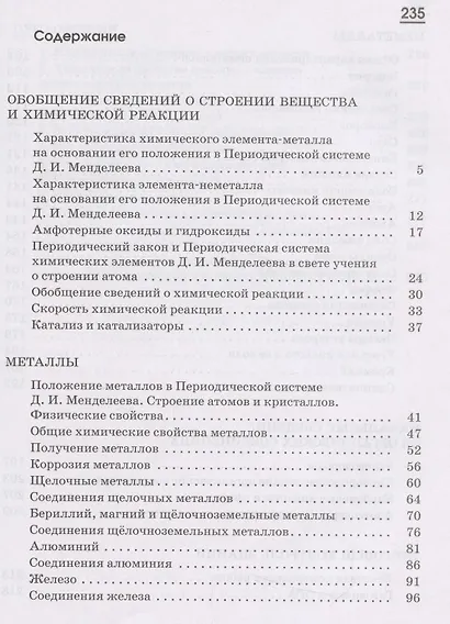 Химия. 9 класс. Рабочая тетрадь к учебнику О.С. Габриеляна. Тестовые задания ЕГЭ - фото 2