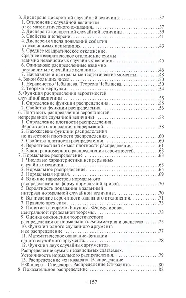 Теория вероятностей и математическая статистика - фото 3