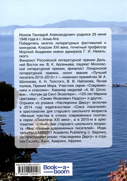 Наследники Дерсу. Книга 1: Пасека - фото 2