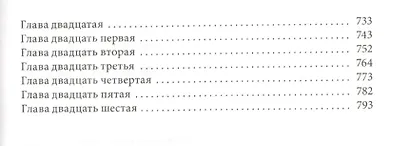 Братья Ашкенази: Роман в трех частях - фото 4