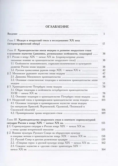 Храмы неорусского стиля. Идеи. Проблемы. Заказчики - фото 2
