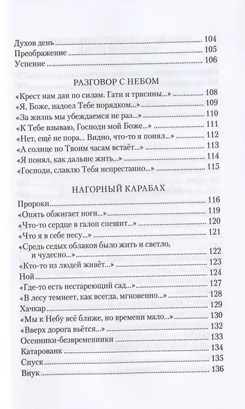 Достучавшимся до небес. Сборник стихов - фото 5