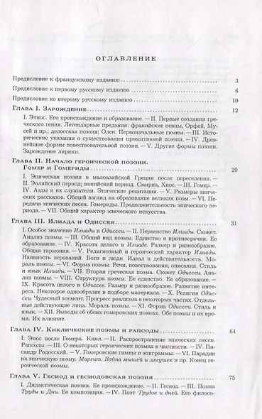 История греческой литературы - фото 2