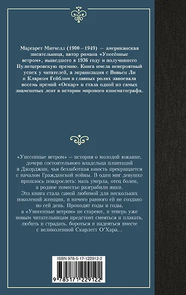 Унесенные ветром. Том 2 - фото 2