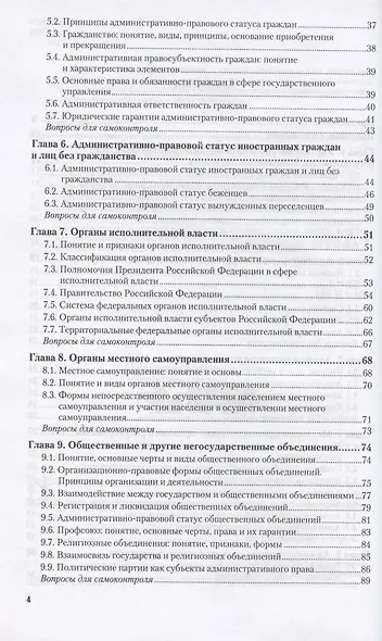 Административное право: учеб. пособие для прикладного бакалавриата / 8-е изд., перераб. и доп. - фото 3