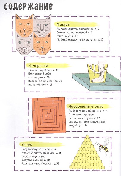 Эта книга думает, что ты математик - фото 5