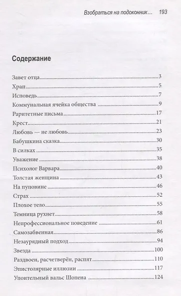 Взобраться на подоконник… - фото 2