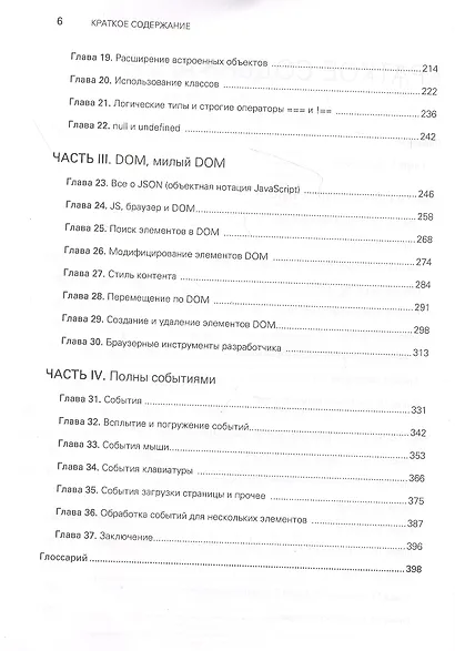 JavaScript с нуля - фото 13
