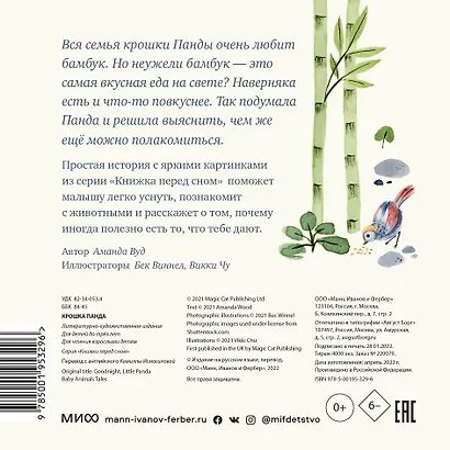 Крошка Панда - фото 2