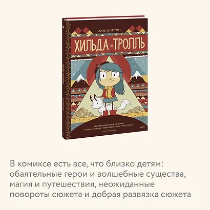 Хильда и тролль - фото 6