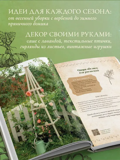 Сезоны нежности. Секреты счастливого образа жизни, рецепты для души и домашний декор - фото 5