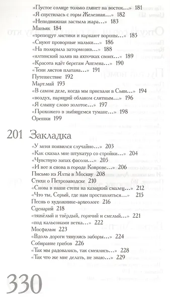 Книга называется. Стихи 1980-2000 годов - фото 6