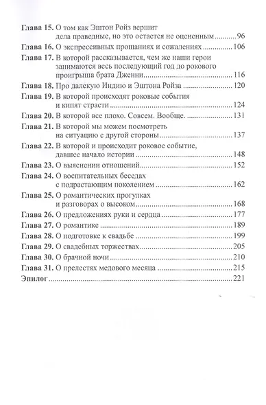 Джентльменский клуб «ЗЛО». Безумно влюбленный - фото 3