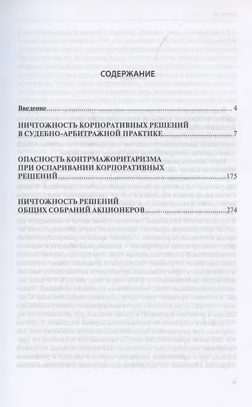 Недействительность корпоративных решений: статьи по проблемным вопросам - фото 2