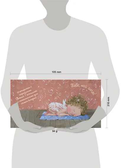 Тебе, мой ангел. 15 открыток на перфорации (нов.оф.2) - фото 3