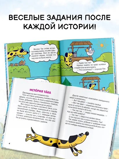 Невероятные приключения Така - фото 6