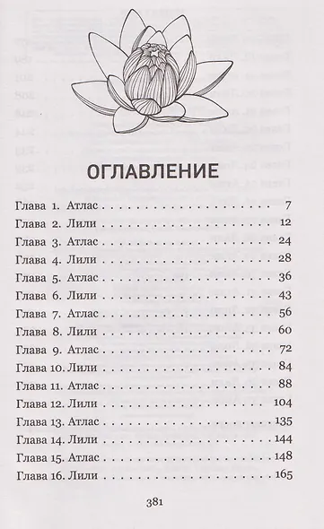 Все начнется с нас - фото 12