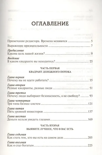 Квадрант денежного потока - фото 3