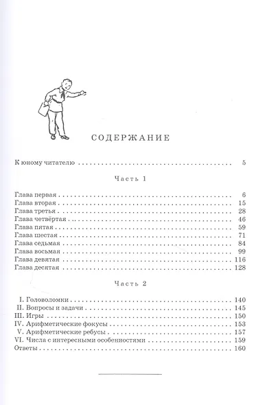 Вечера занимательной арифметики для 4 класса - фото 2