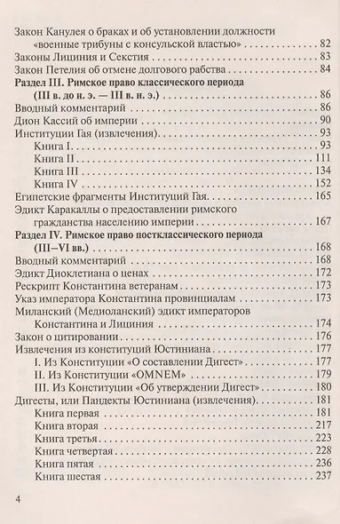 Комментарии к источникам римского права - фото 3