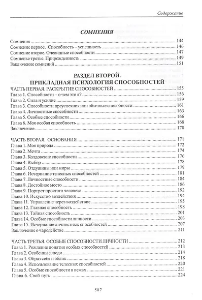 Записки о способностях - фото 3
