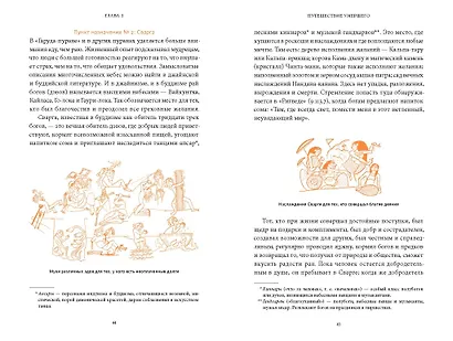 Индийская «Книга мертвых». Исследование мрачного ада, лучезарного рая и путей в страны богов и умерших - фото 10