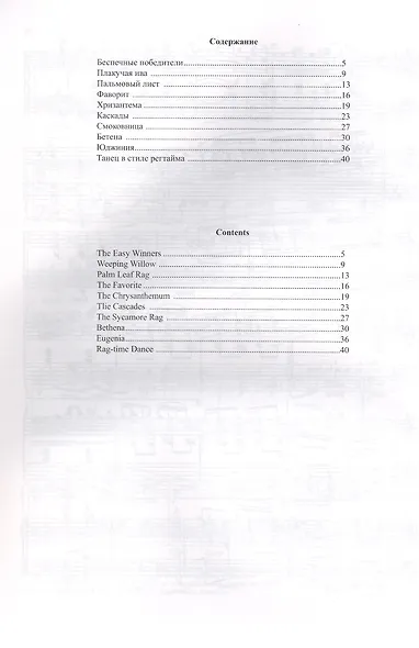 Регтаймы для фортепиано. Часть 2 - фото 2
