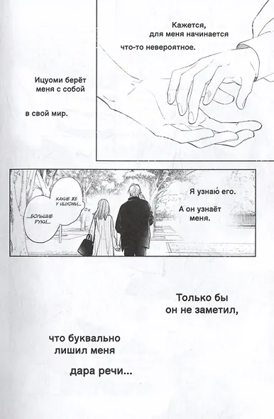 Жест беззаветной любви. Том 3 (Yubisaki to Renren). Манга - фото 5