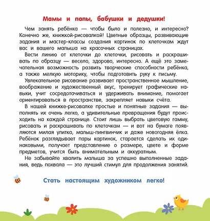 Рисуем по клеточкам - фото 4