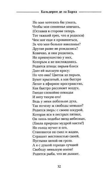 Жизнь есть сон - фото 15