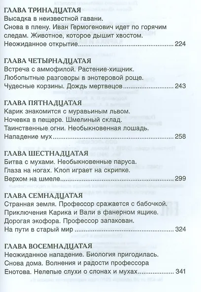 Необыкновенные приключения Карика и Вали - фото 4