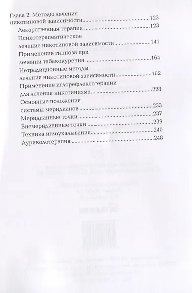 Как бросить курить - фото 3