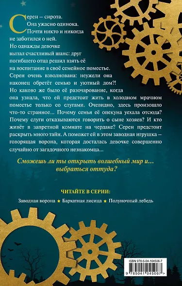 Заводная ворона (#1) - фото 2