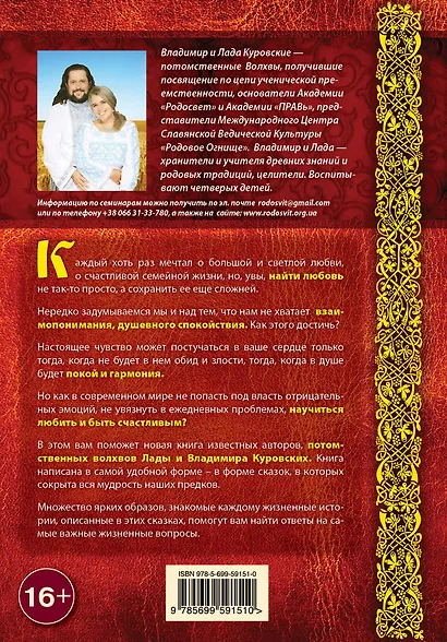 Славянская книга о любви. Практика и поэзия - фото 2