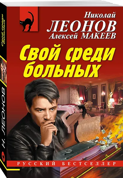 Свой среди больных - фото 3