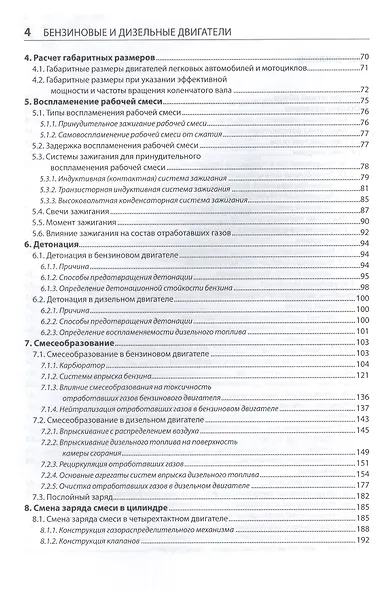 Бензиновые и дизельные двигатели (ч/б приложение) (м) (Vogel) Гроэ - фото 3