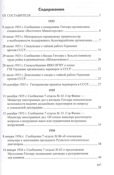 Мюнхенский сговор. Рассекреченные документы Службы внешней разведки Российской Федерации 1933-1939 - фото 2