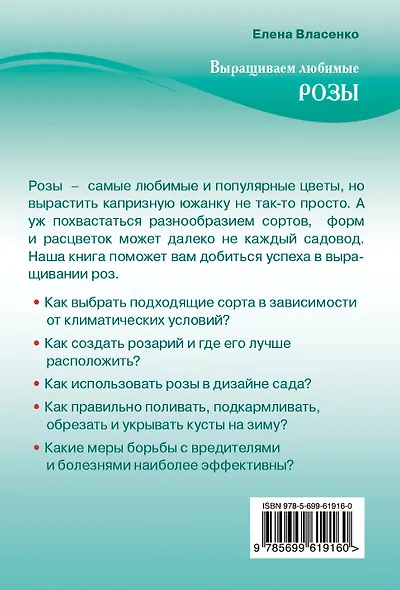 Выращиваем любимые розы - фото 2